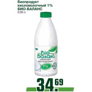 Акция - Биопродукт кисломолочный 1% БИО-БАЛАНС