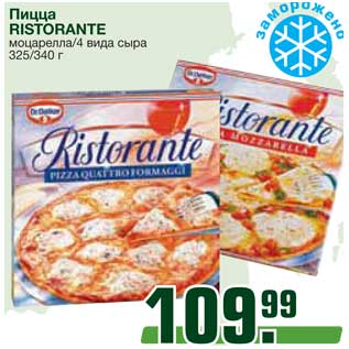 Акция - Пицца RISTORANTE