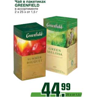 Акция - Чай в пакетиках GREENFIELD