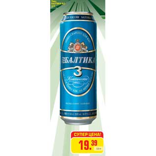 Акция - Пиво БАЛТИКА №3 ж/б