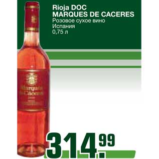 Акция - Rioja DOC MARQUES DE CACERES Розовое сухое вино
