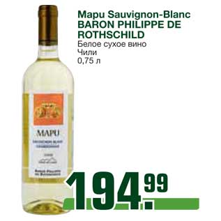 Акция - Mapu Sauvignon-Blanc BARON PHILIPPE DE ROTHSCHILD Белое сухое вино