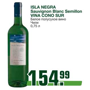 Акция - ISLA NEGRA Sauvignon Blanc Semillon VINA CONO SUR Белое полусухое вино
