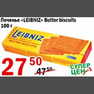 Акция - Печенье Laibniz Butter biscuits