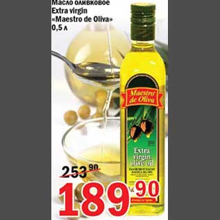Акция - Масло оливковое Extra virgin Maestro de Oliva