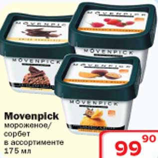 Акция - Мороженое Movenpick
