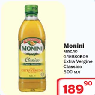 Акция - Масло оливковое Extra Vergine Classico Monini