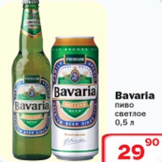 Акция - Пиво Bavaria