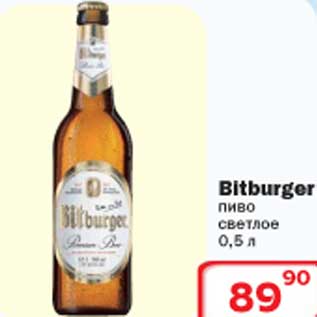 Акция - Пиво Bitbirger