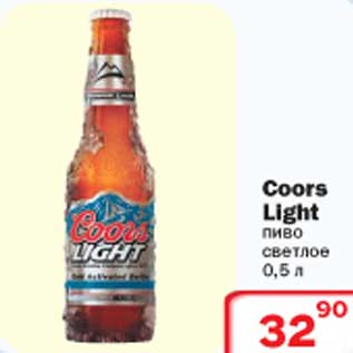 Акция - Пиво Coors Light
