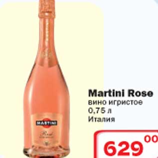 Акция - Вино игристое Martini Rose