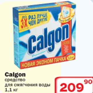 Акция - Средство для смягчения воды Calgon