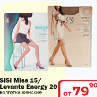Акция - Колготы женские Sisi miss 15/Levante Energy