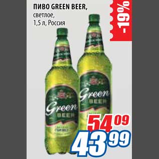 Акция - Пиво Green Beer