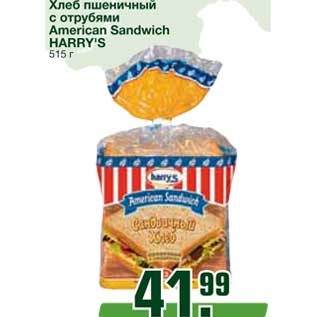 Акция - Хлеб пшеничный с отрубями American Sandwich HARRY