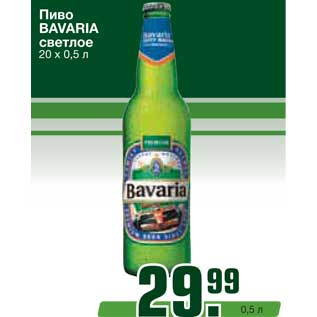 Акция - Пиво BAVARIA