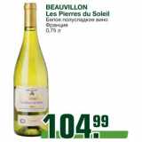Магазин:Метро,Скидка:BEAUVILLON Les Pierres du Soleil Белое полусладкое вино 