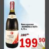 Магазин:Авоська,Скидка:Вино красное Barbera d`Asti