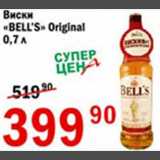 Магазин:Авоська,Скидка:Виски Bell`s Original