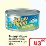 Магазин:Ситистор,Скидка:Золотой тунец кусочками Sunny Hippo