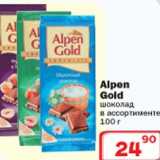 Магазин:Ситистор,Скидка:Шоколад Alpen Gold