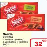 Магазин:Ситистор,Скидка:Шоколад Nestle