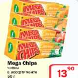 Магазин:Ситистор,Скидка:Чипсы Mega Chips