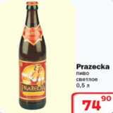 Магазин:Ситистор,Скидка:Пиво Prazecka