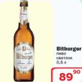 Магазин:Ситистор,Скидка:Пиво Bitbirger
