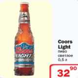 Магазин:Ситистор,Скидка:Пиво Coors Light