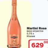 Магазин:Ситистор,Скидка:Вино игристое Martini Rose