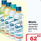 Магазин:Ситистор,Скидка:Чистящее средство для пола Glorix