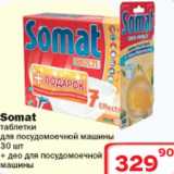 Магазин:Ситистор,Скидка:Таблетки для посудомоечной машины Somat