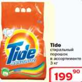 Магазин:Ситистор,Скидка:Стиральный порошок Tide