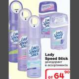 Магазин:Ситистор,Скидка:Дезодорант Lady Speen Stick