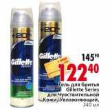 Магазин:Окей,Скидка:Гель для бритья Gillette Series