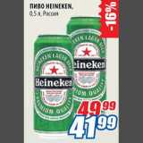 Магазин:Лента,Скидка:Пиво Heineken