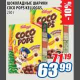 Магазин:Лента,Скидка:Шоколадные шарики Coco Pops Kelloggs