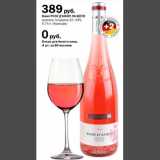 Вино Rose de Anjou