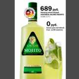 Магазин:Перекрёсток,Скидка:Коктейль Cacique Mojito