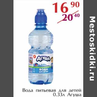 Акция - Вода питьевая для детей Агуша