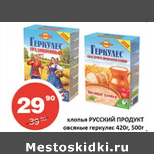 Акция - Хлопья Русский Продукт овсяные геркулес