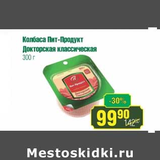 Акция - Колбаса Пит-Продукт Докторская классическая