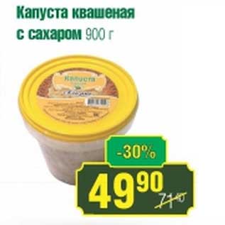 Акция - Капуста квашеная с сахаром