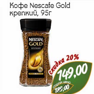 Акция - Кофе Nescafe Gold крепкий