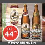 Пиво Козел Великопоповицкий 