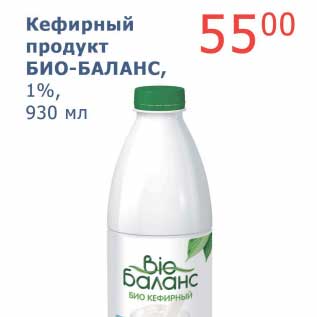 Акция - Кефирный продукт Био-Баланс, 1%