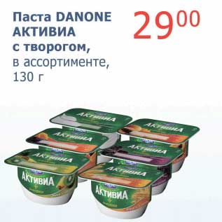 Акция - Паста Danone Активиа с творогом