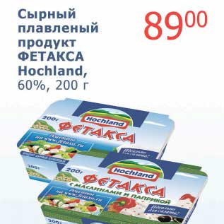 Акция - Сырный плавленый продукт Фетакса Hochland, 60%