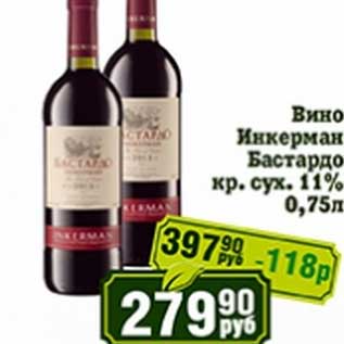 Акция - Вино Инкерман Бастардо кр. сух. 11%